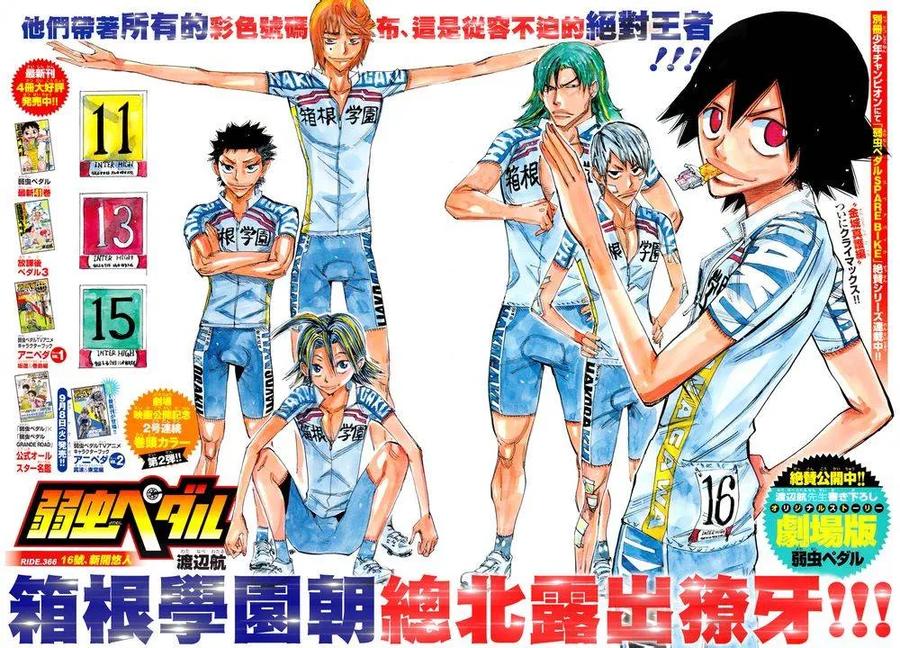 《飙速宅男【BILI】》366 16号，新开悠人 第2页