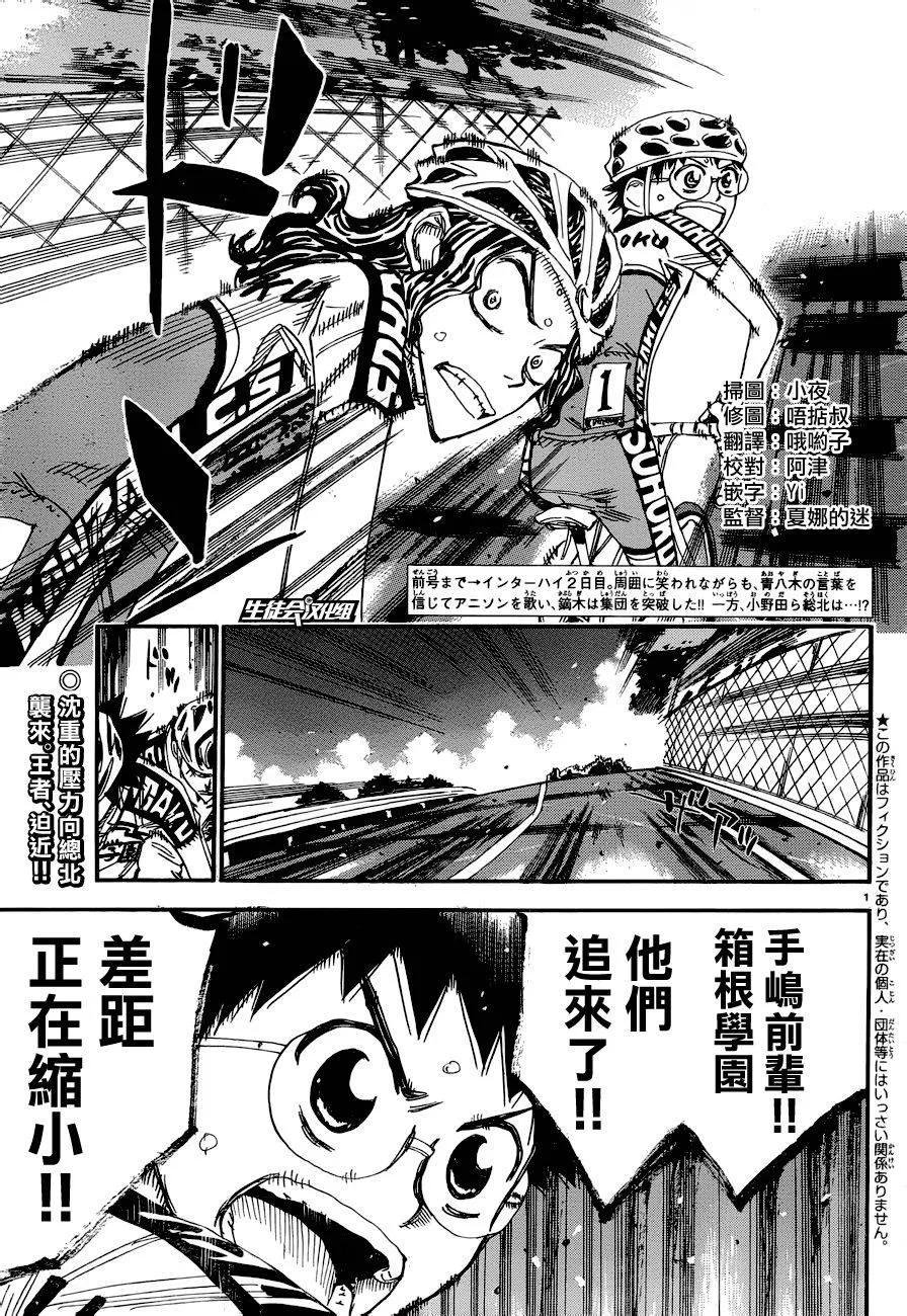 《飙速宅男【BILI】》366 16号，新开悠人 第3页