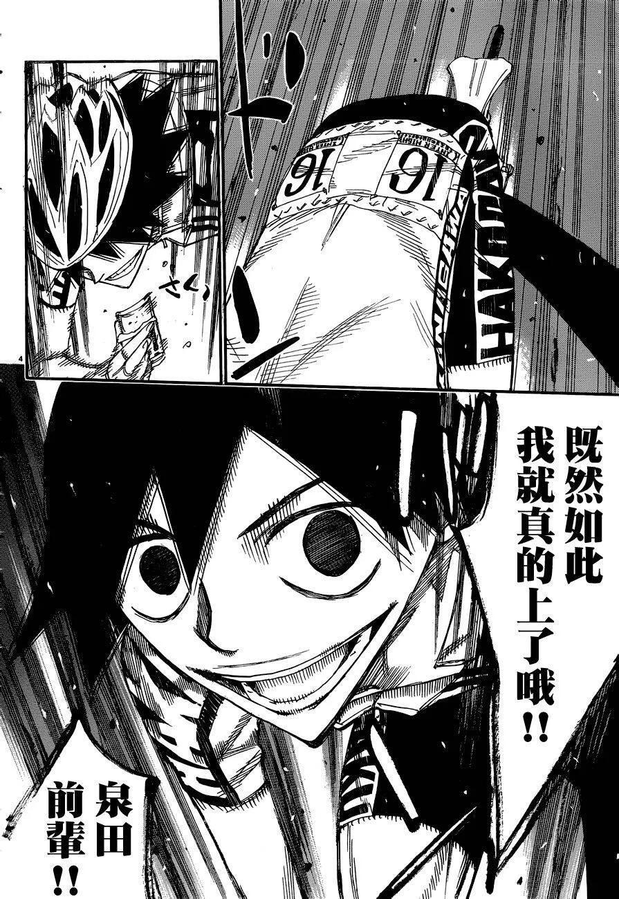 《飙速宅男【BILI】》366 16号，新开悠人 第6页
