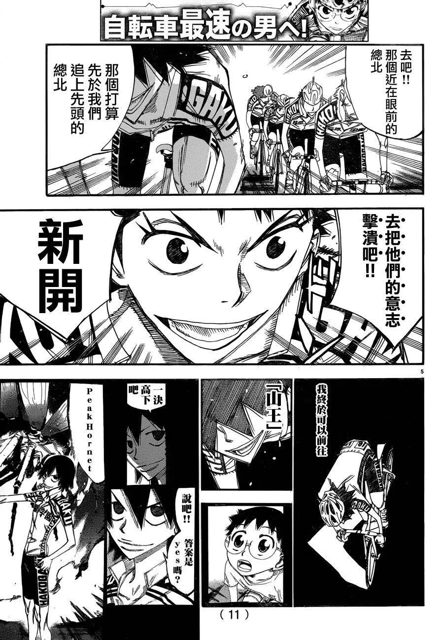 《飙速宅男【BILI】》366 16号，新开悠人 第7页