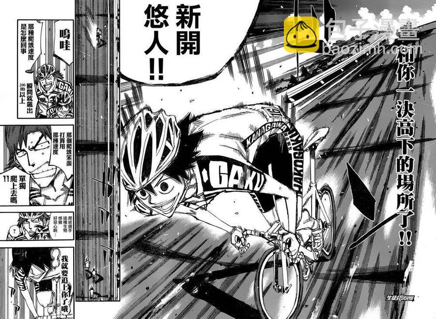 《飙速宅男【BILI】》366 16号，新开悠人 第8页