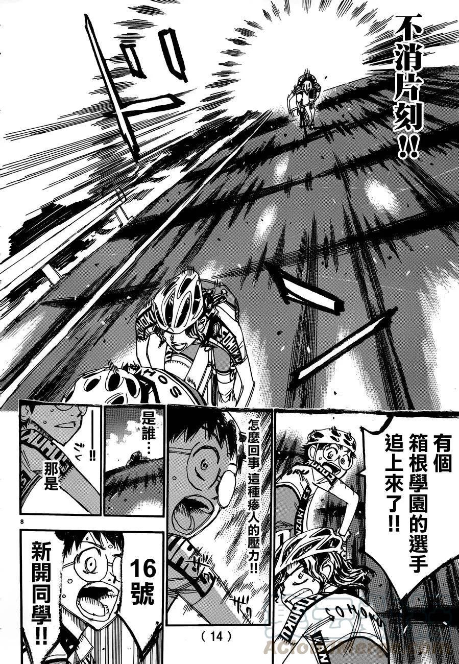 《飙速宅男【BILI】》366 16号，新开悠人 第9页