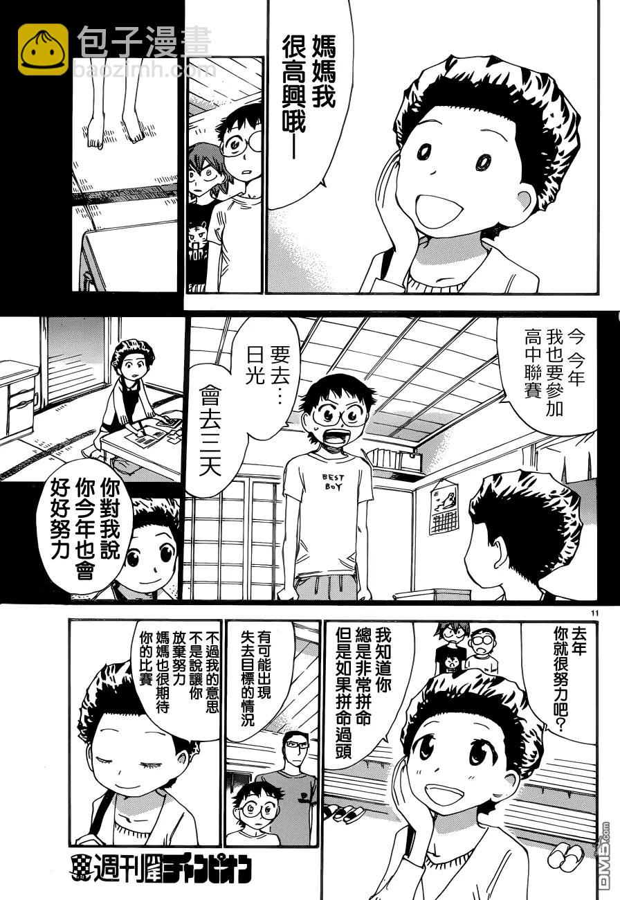 《飙速宅男【BILI】》353 希望的脚步声 第10页