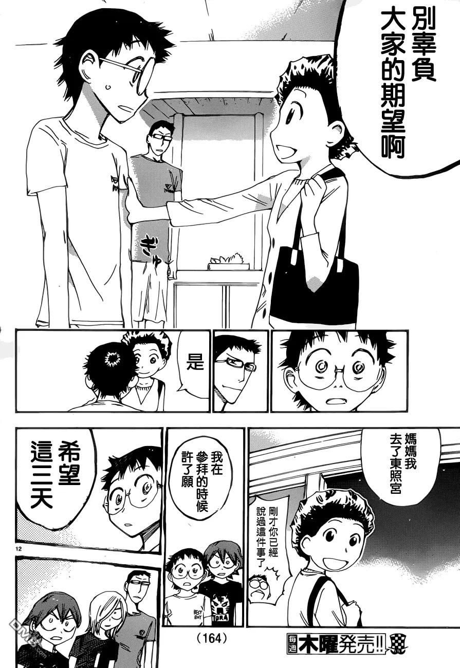 《飙速宅男【BILI】》353 希望的脚步声 第11页