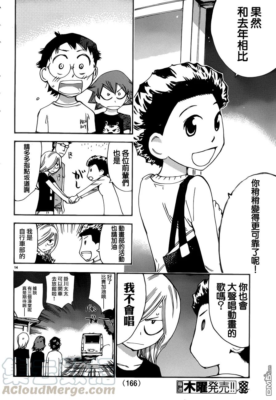 《飙速宅男【BILI】》353 希望的脚步声 第13页