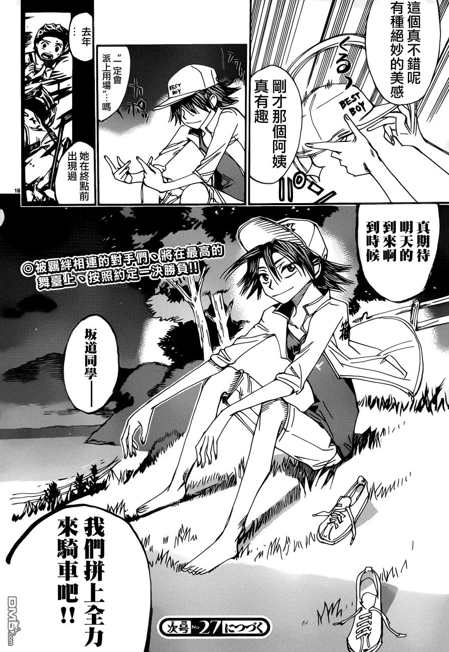 《飙速宅男【BILI】》353 希望的脚步声 第15页