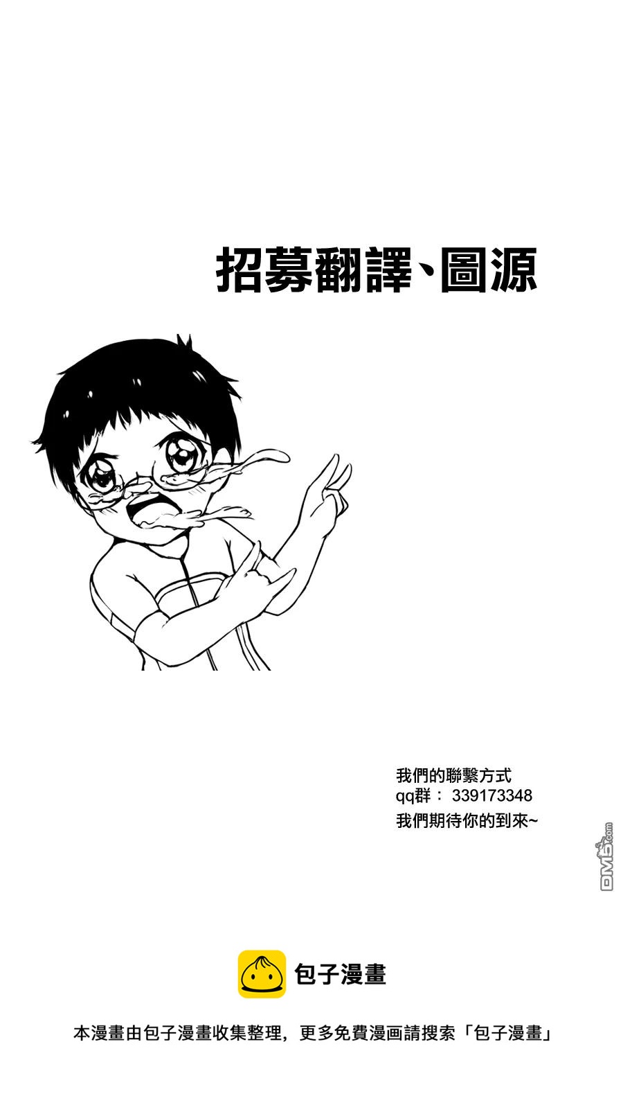 《飙速宅男【BILI】》353 希望的脚步声 第16页