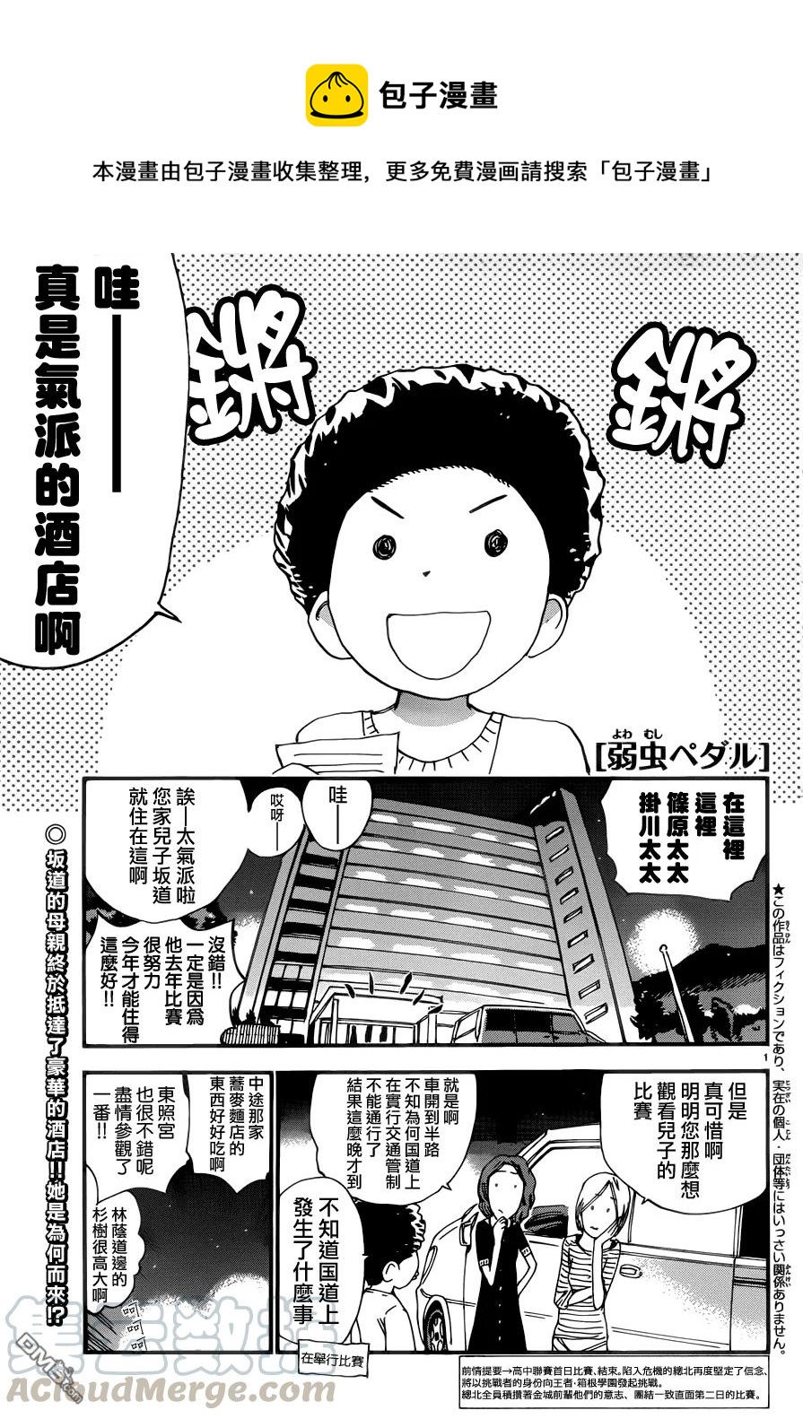 《飙速宅男【BILI】》353 希望的脚步声 第1页