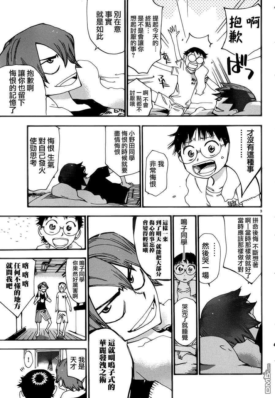 《飙速宅男【BILI】》353 希望的脚步声 第3页