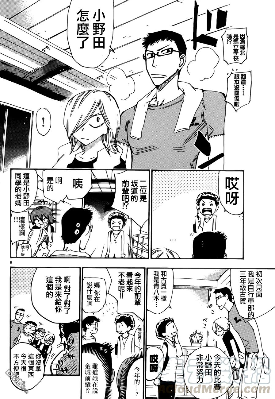 《飙速宅男【BILI】》353 希望的脚步声 第5页