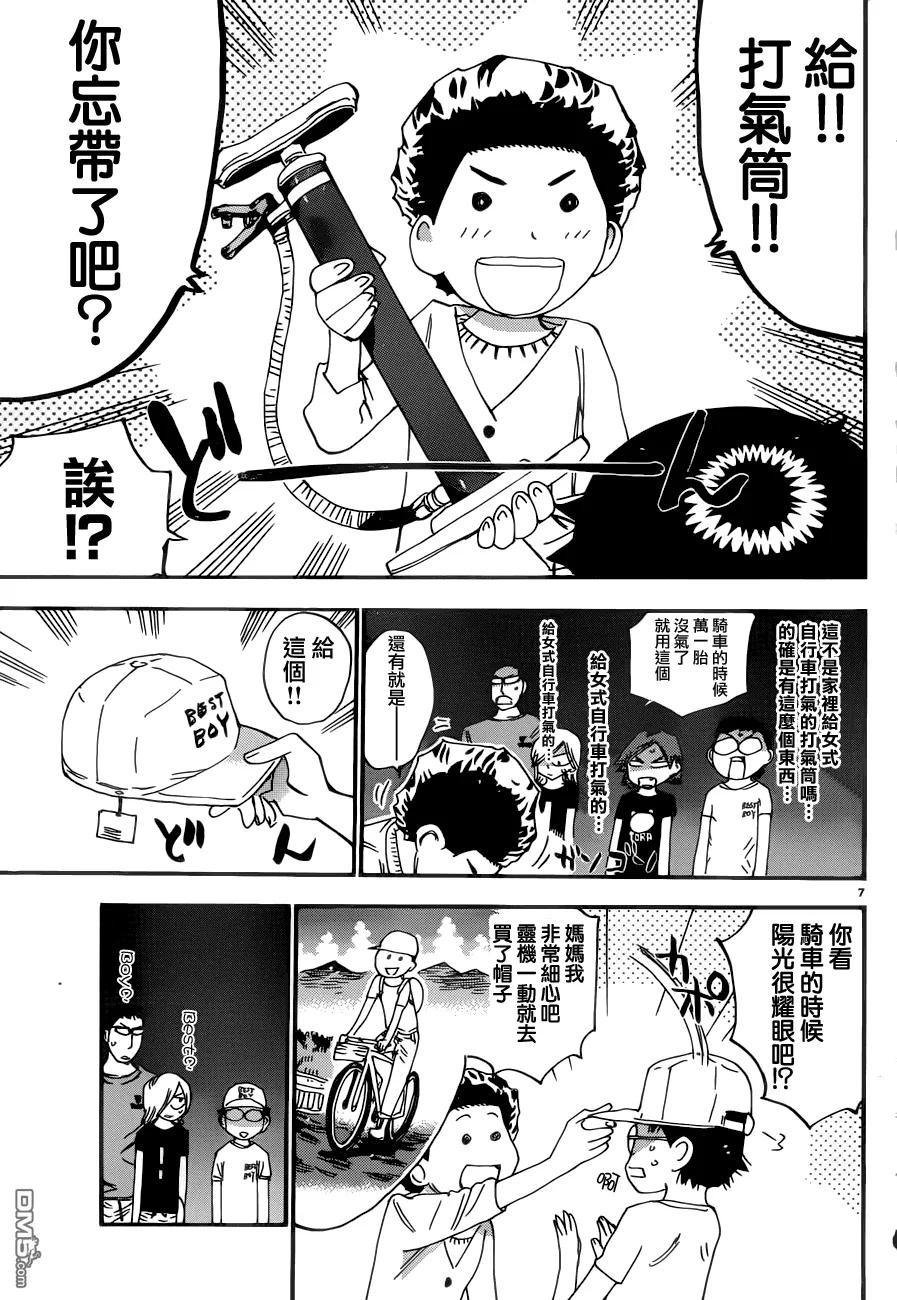 《飙速宅男【BILI】》353 希望的脚步声 第6页