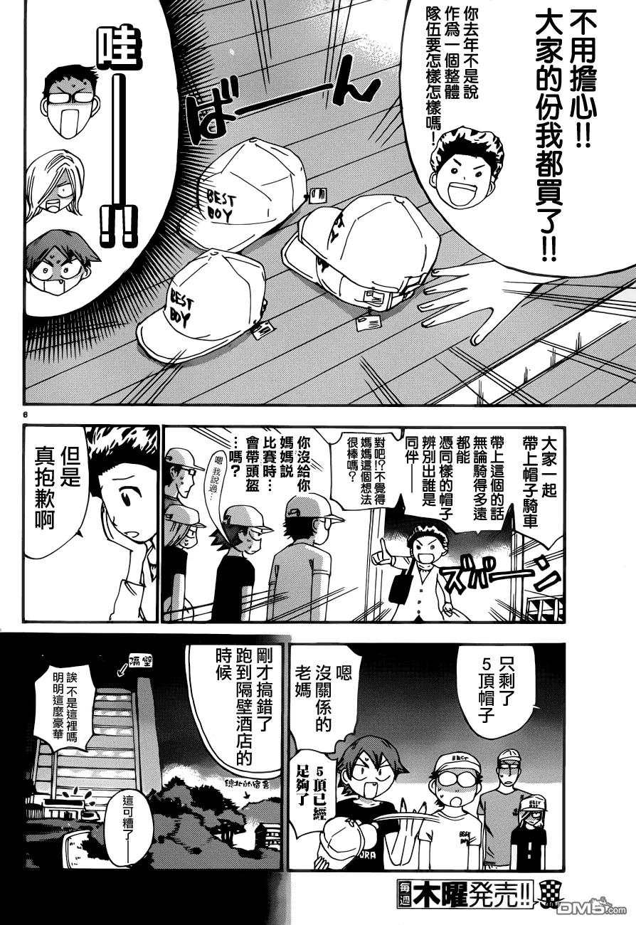《飙速宅男【BILI】》353 希望的脚步声 第7页