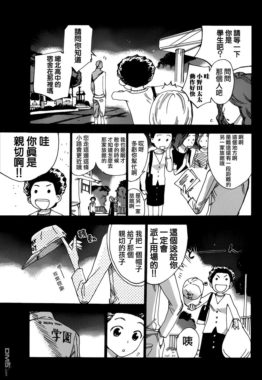 《飙速宅男【BILI】》353 希望的脚步声 第8页