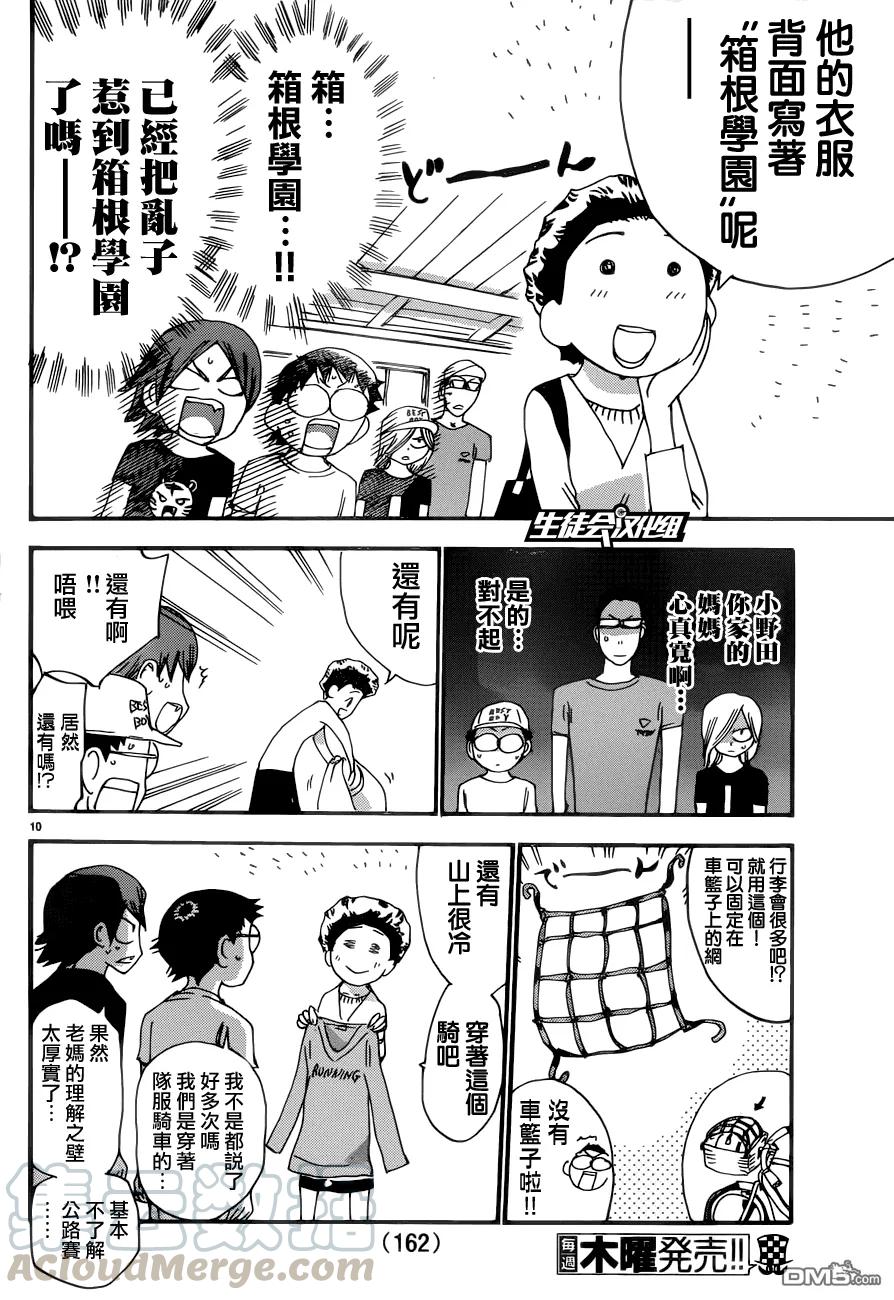 《飙速宅男【BILI】》353 希望的脚步声 第9页