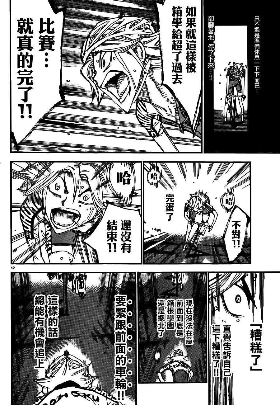 《飙速宅男【BILI】》359 镝木的挣扎 第10页
