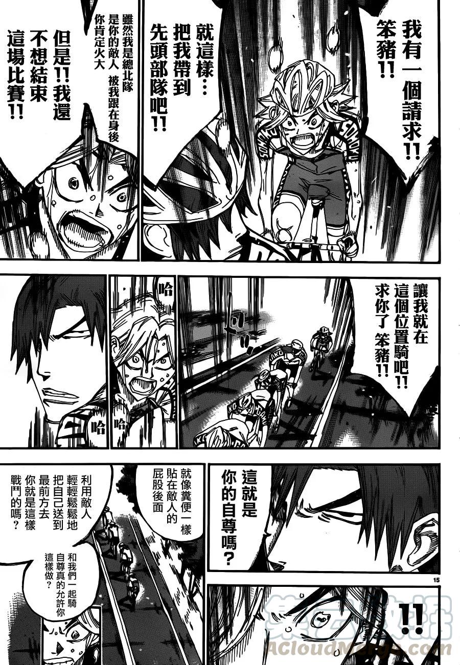 《飙速宅男【BILI】》359 镝木的挣扎 第13页