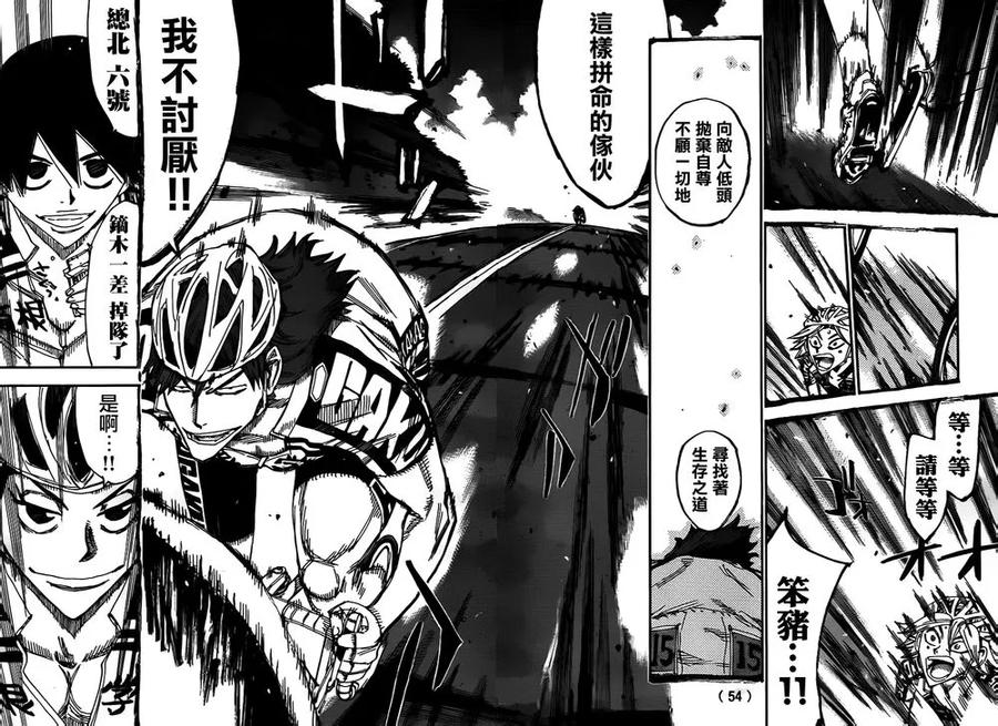 《飙速宅男【BILI】》359 镝木的挣扎 第16页