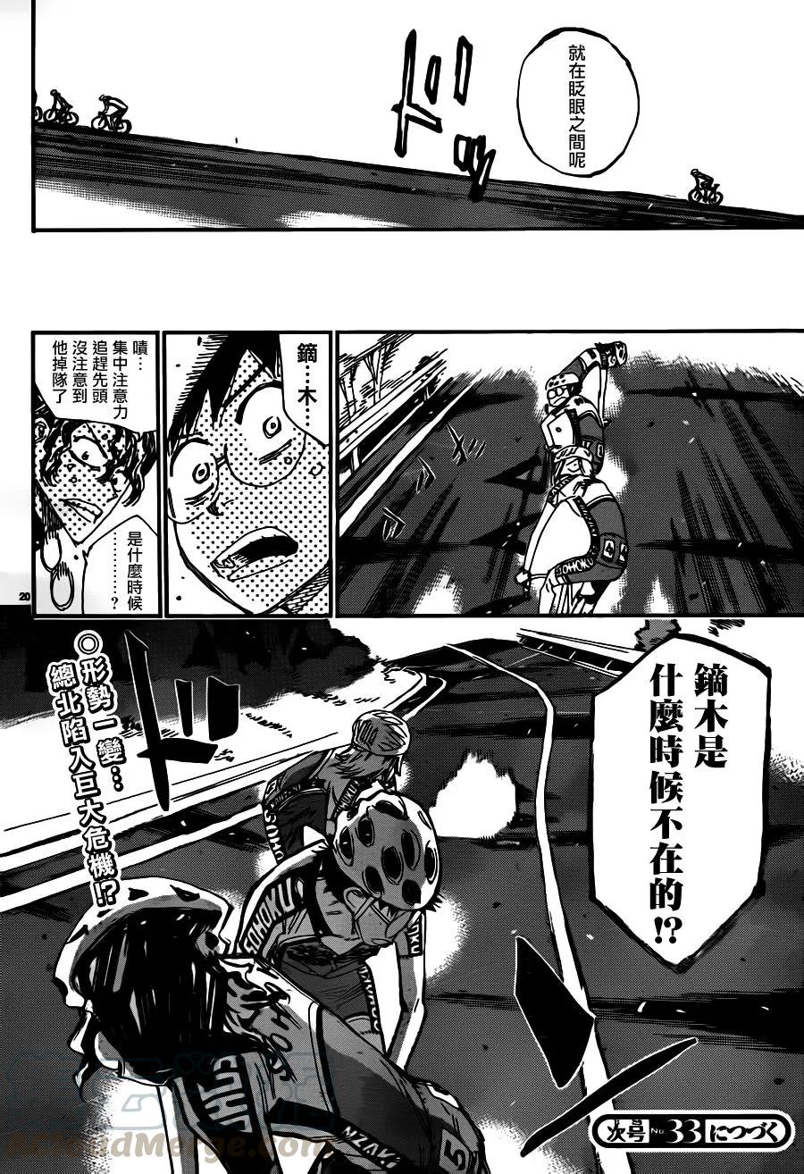 《飙速宅男【BILI】》359 镝木的挣扎 第17页