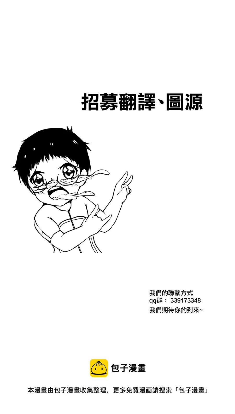 《飙速宅男【BILI】》359 镝木的挣扎 第18页