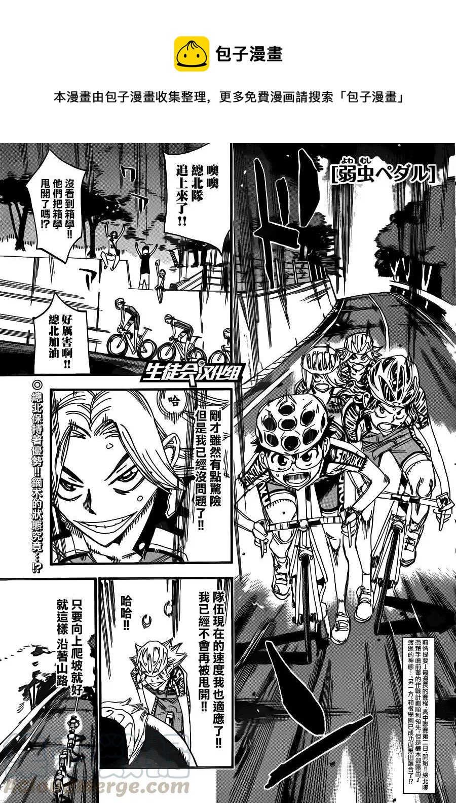 《飙速宅男【BILI】》359 镝木的挣扎 第1页
