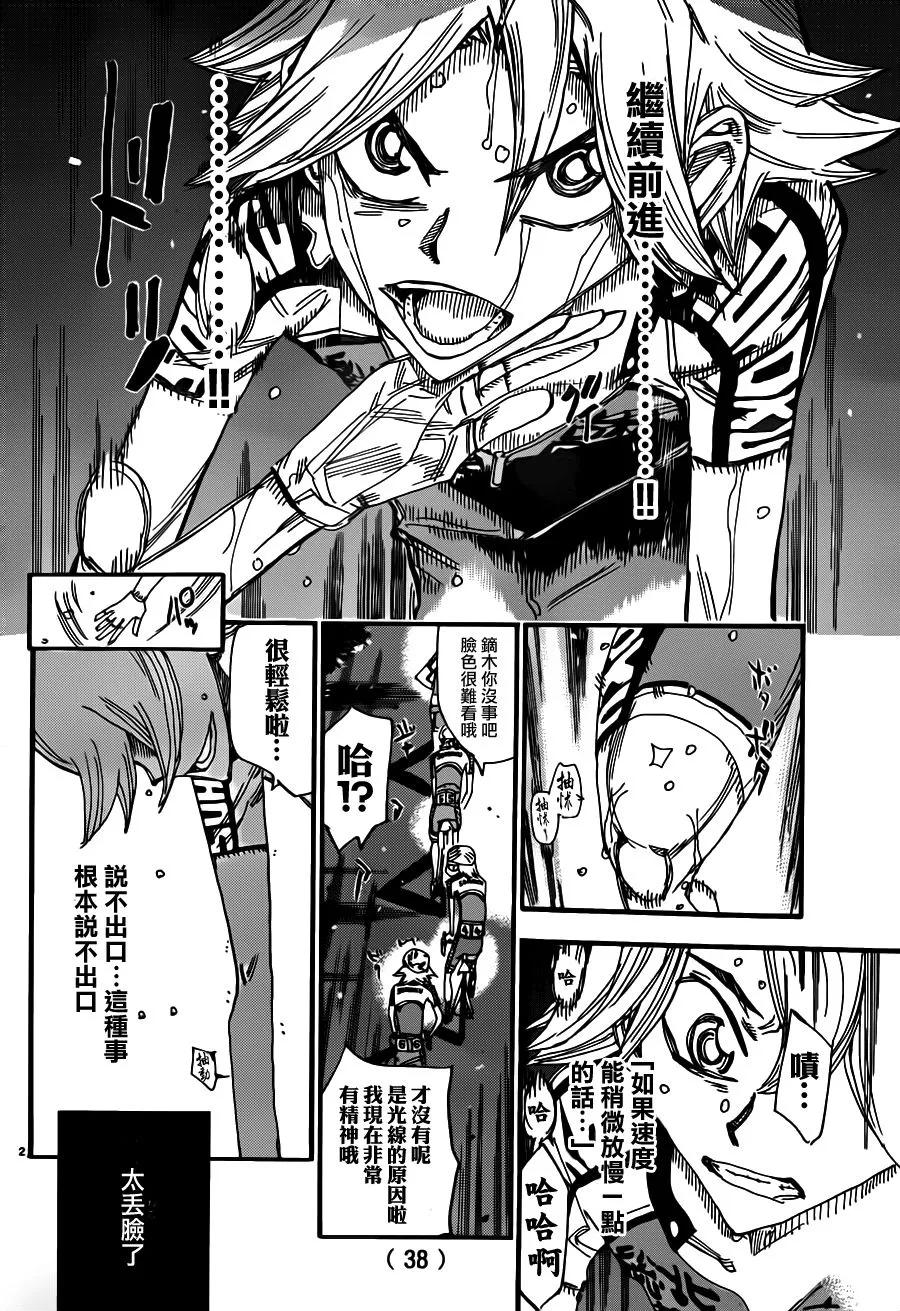 《飙速宅男【BILI】》359 镝木的挣扎 第2页