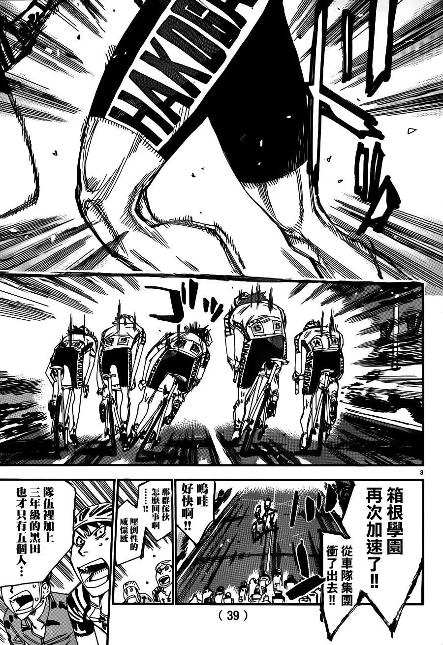 《飙速宅男【BILI】》359 镝木的挣扎 第3页