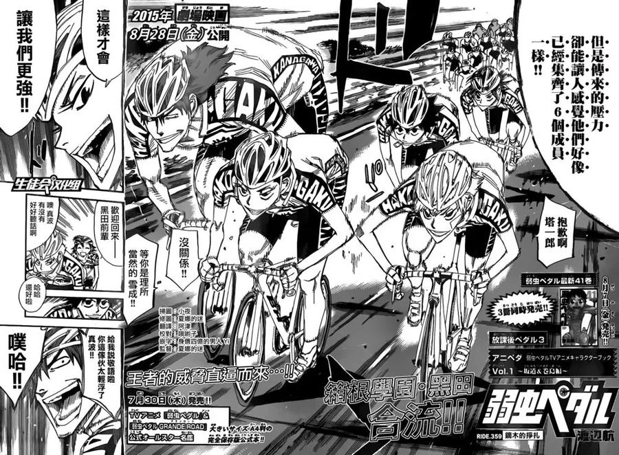 《飙速宅男【BILI】》359 镝木的挣扎 第4页