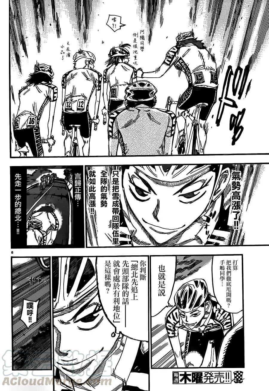 《飙速宅男【BILI】》359 镝木的挣扎 第5页