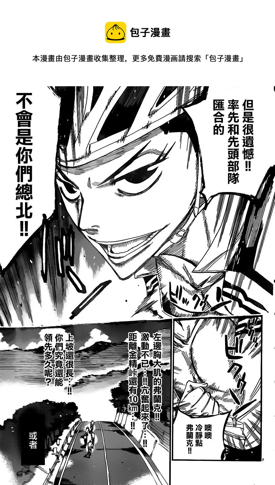 《飙速宅男【BILI】》359 镝木的挣扎 第6页