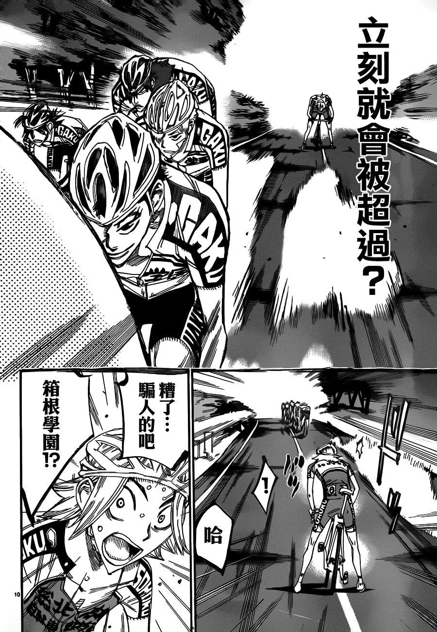 《飙速宅男【BILI】》359 镝木的挣扎 第8页