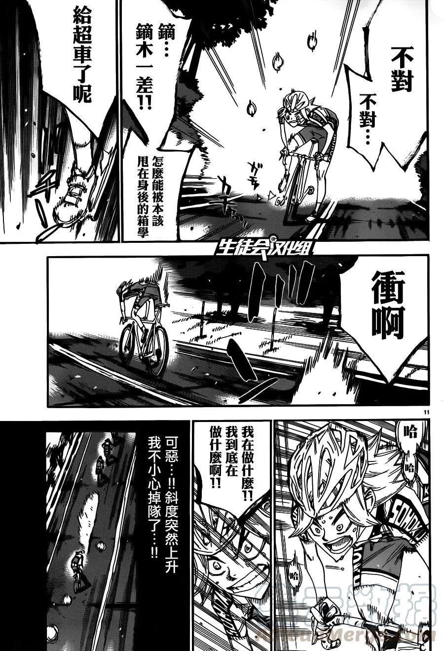 《飙速宅男【BILI】》359 镝木的挣扎 第9页