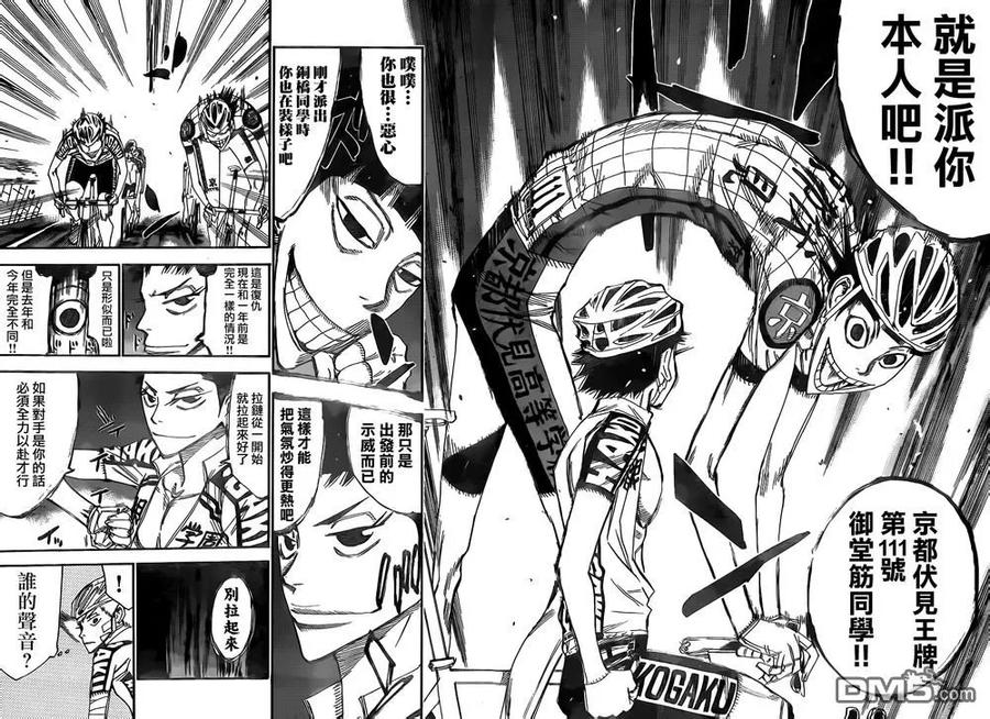 《飙速宅男【BILI】》374 泉田VS！ 第10页