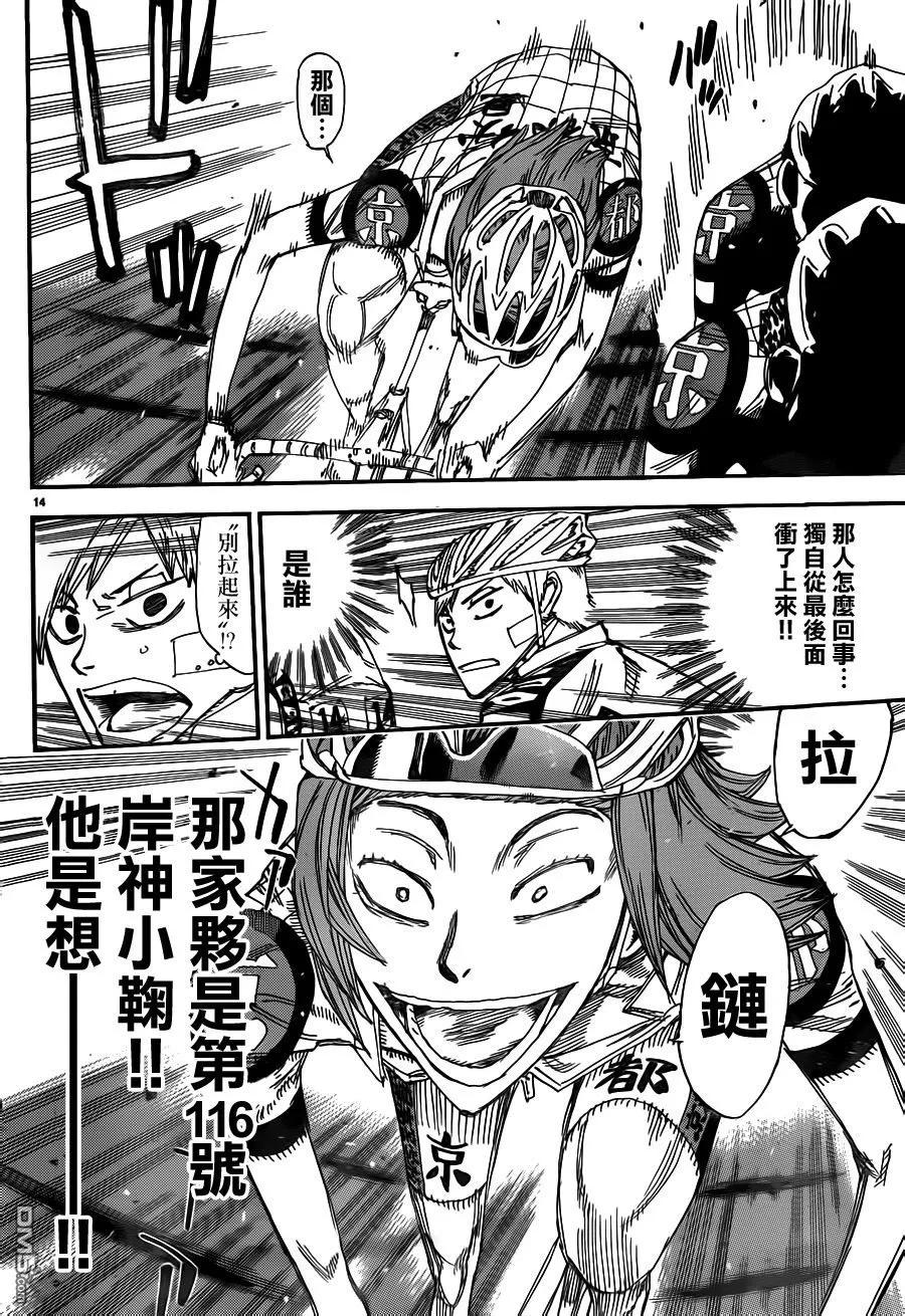 《飙速宅男【BILI】》374 泉田VS！ 第11页