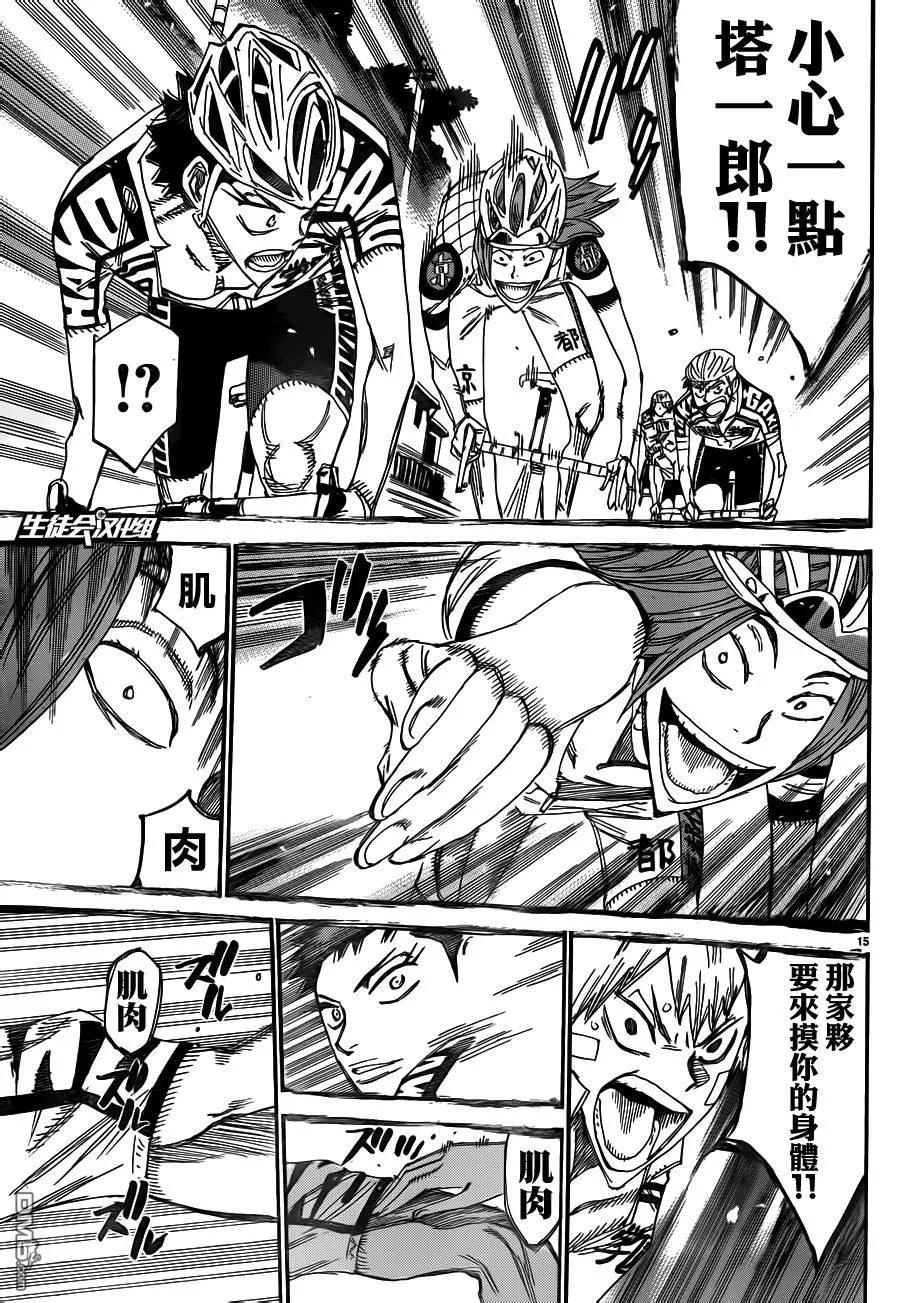 《飙速宅男【BILI】》374 泉田VS！ 第12页