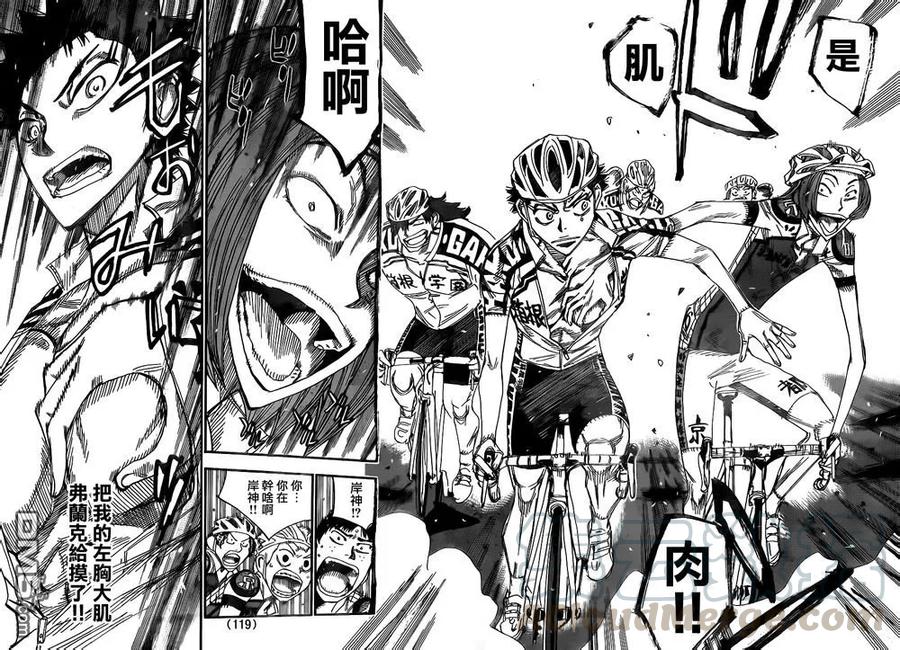 《飙速宅男【BILI】》374 泉田VS！ 第13页