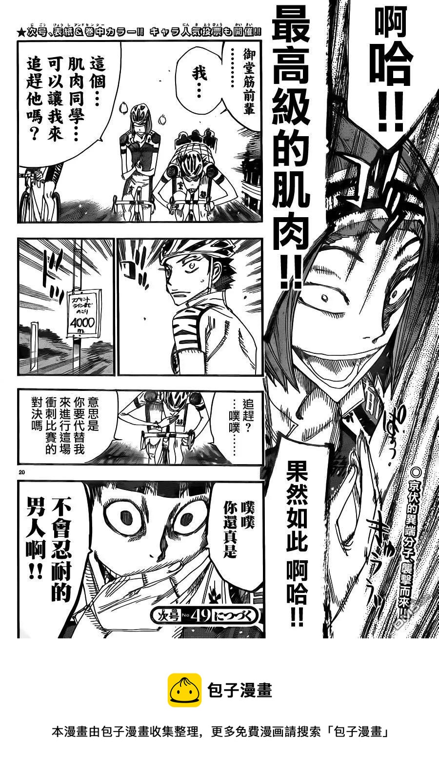 《飙速宅男【BILI】》374 泉田VS！ 第16页