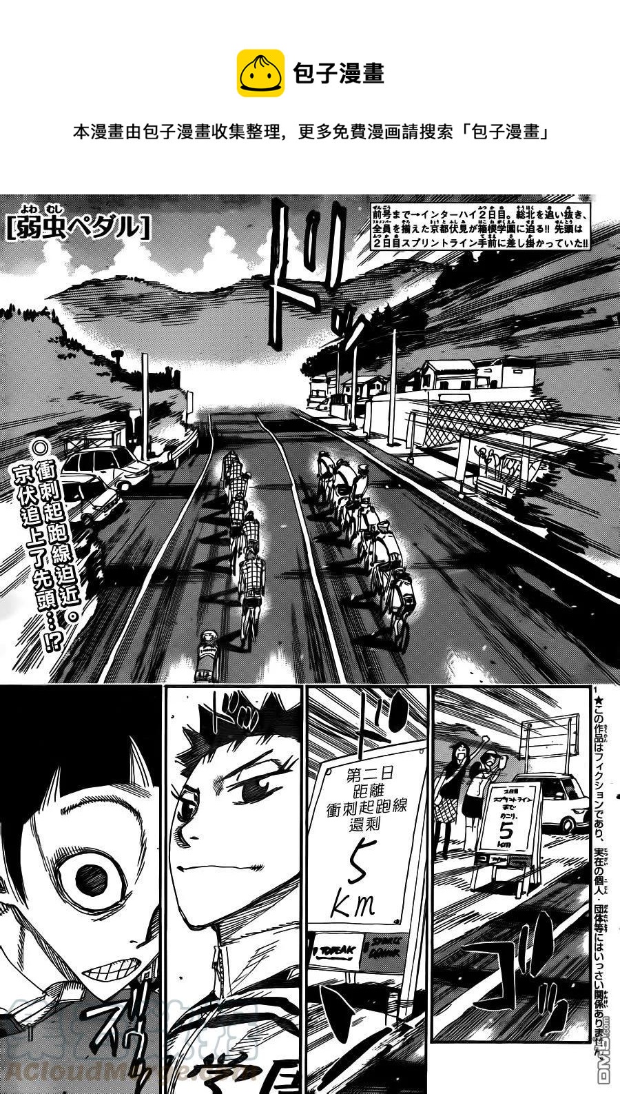《飙速宅男【BILI】》374 泉田VS！ 第1页