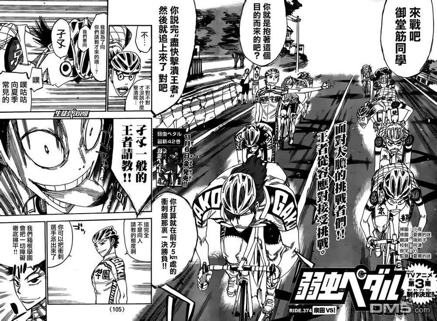 《飙速宅男【BILI】》374 泉田VS！ 第2页