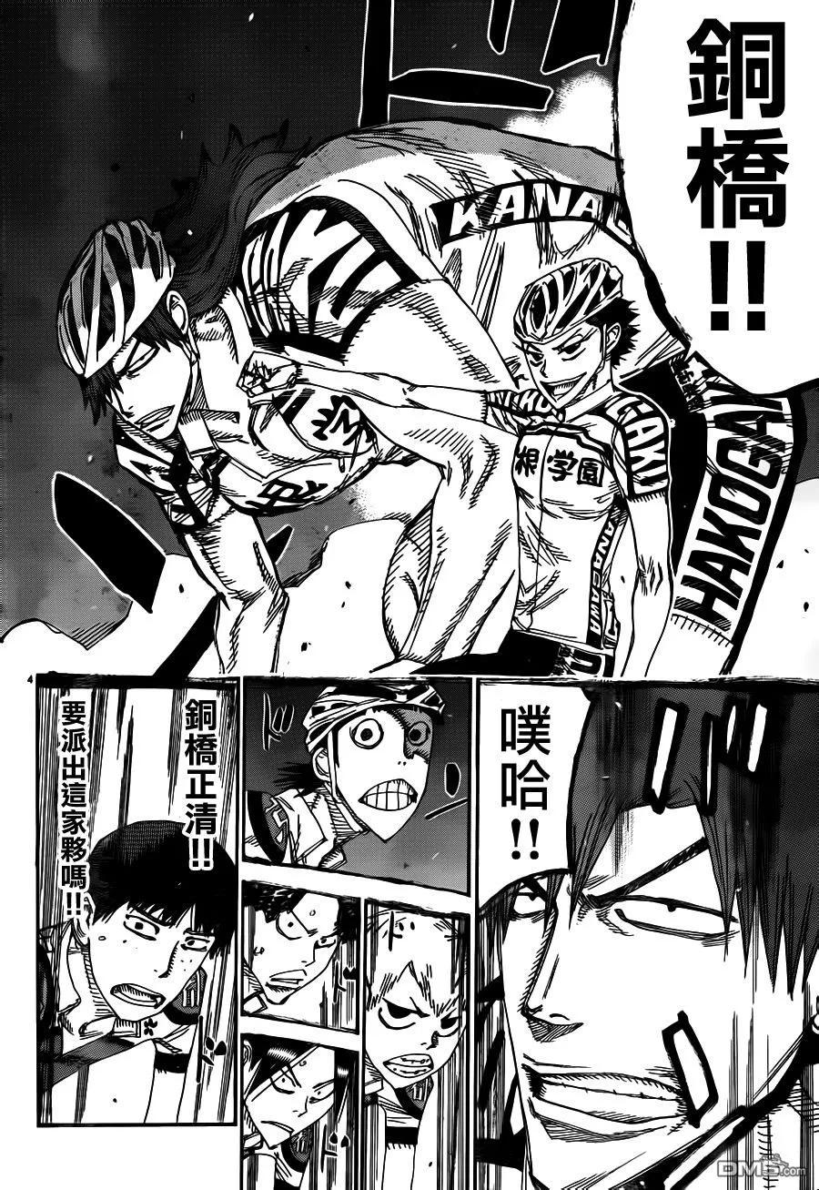 《飙速宅男【BILI】》374 泉田VS！ 第3页