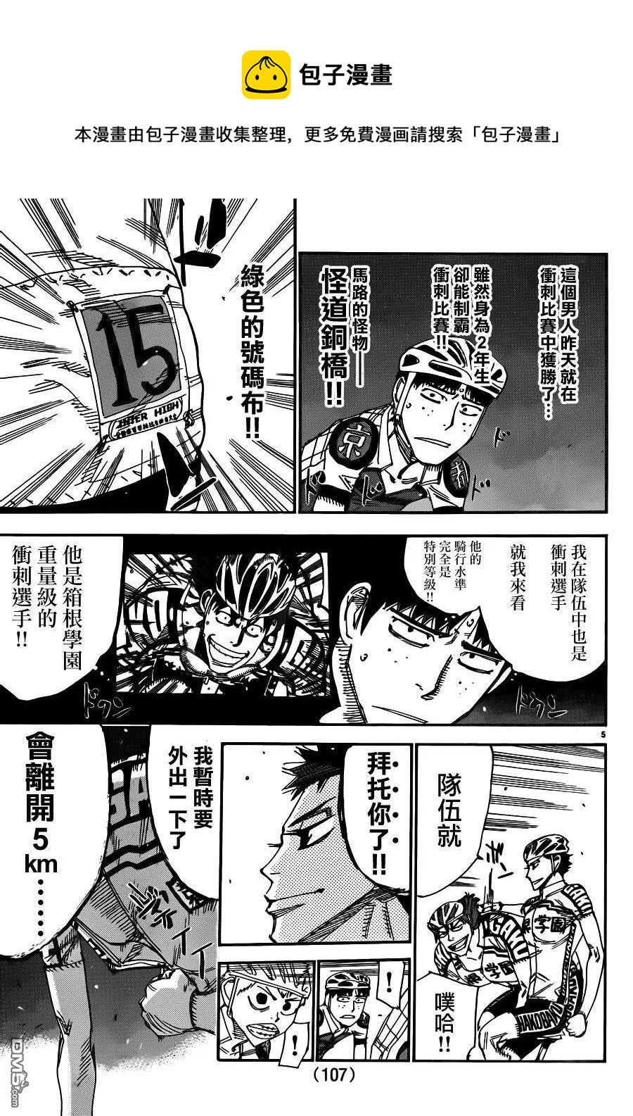 《飙速宅男【BILI】》374 泉田VS！ 第4页