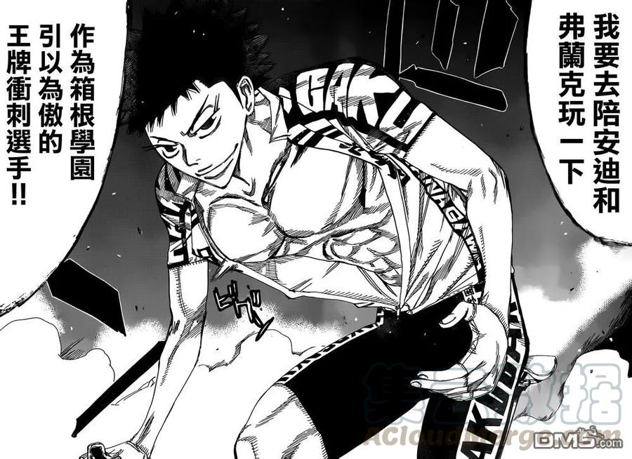 《飙速宅男【BILI】》374 泉田VS！ 第5页