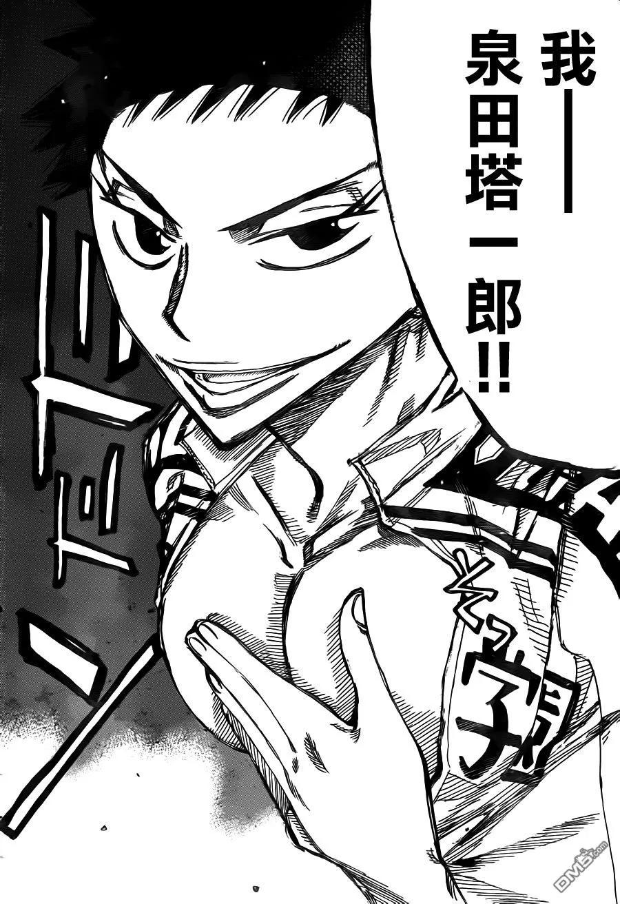 《飙速宅男【BILI】》374 泉田VS！ 第6页