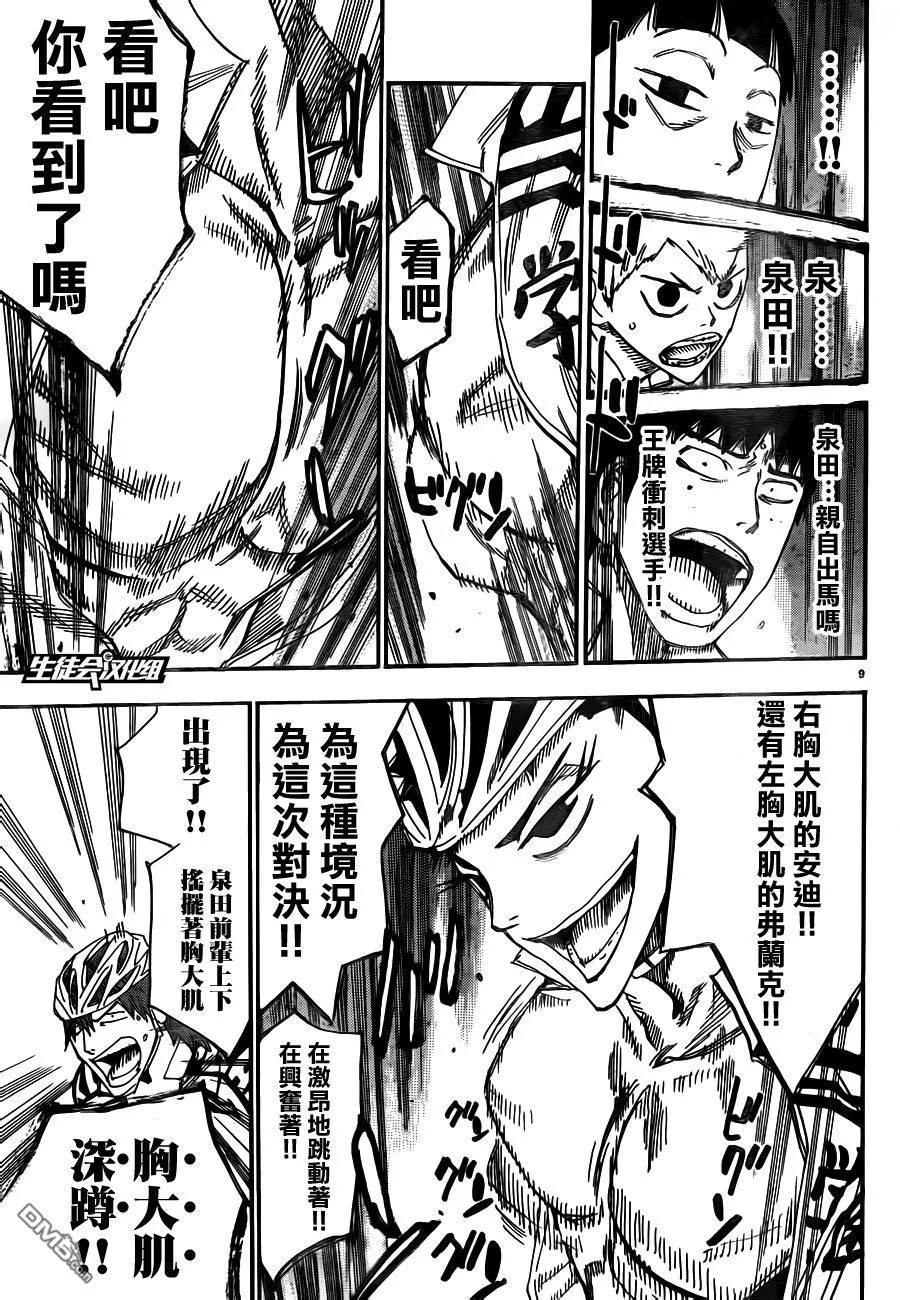 《飙速宅男【BILI】》374 泉田VS！ 第7页