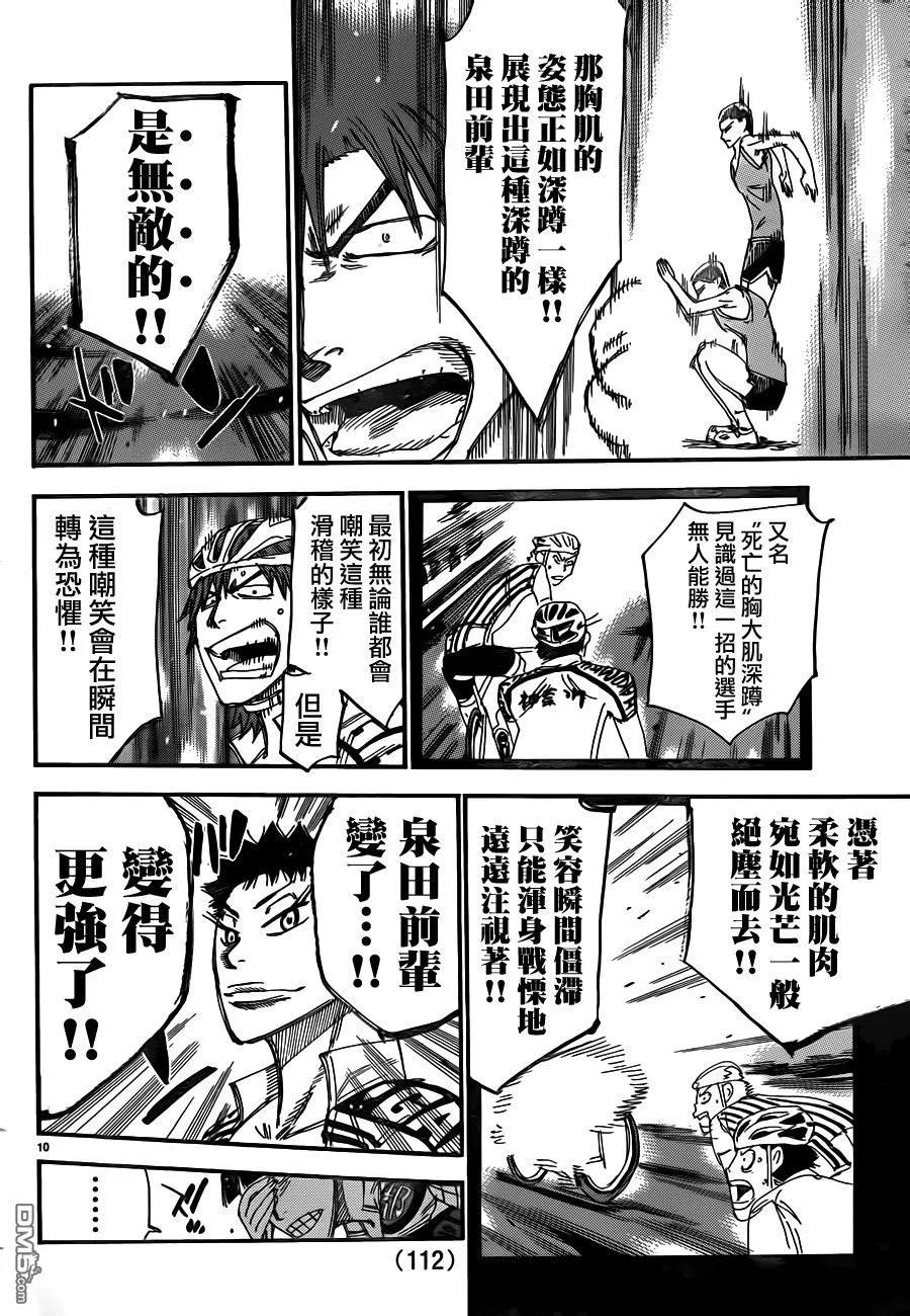 《飙速宅男【BILI】》374 泉田VS！ 第8页