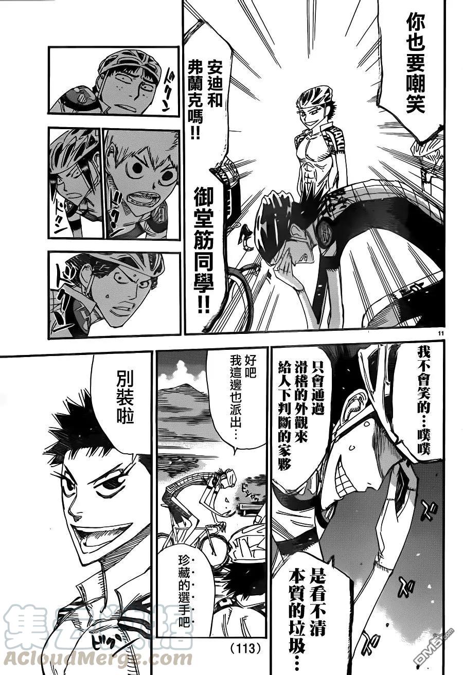 《飙速宅男【BILI】》374 泉田VS！ 第9页