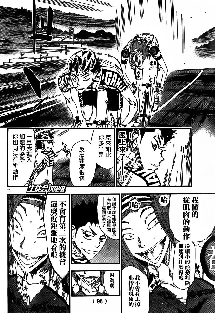 《飙速宅男【BILI】》375 按摩师 第14页