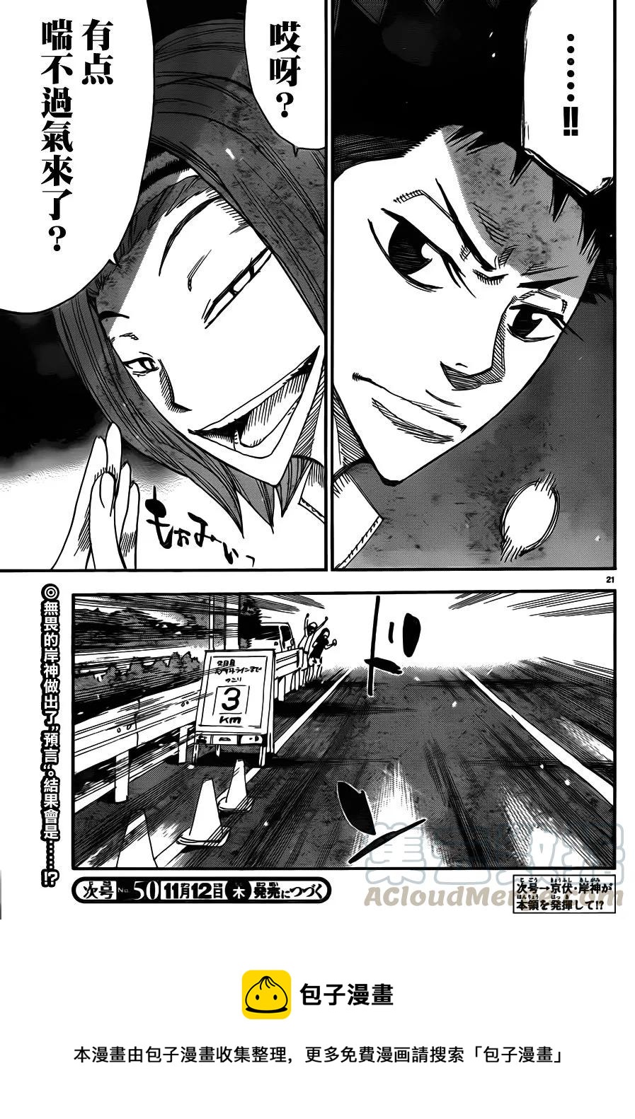 《飙速宅男【BILI】》375 按摩师 第17页