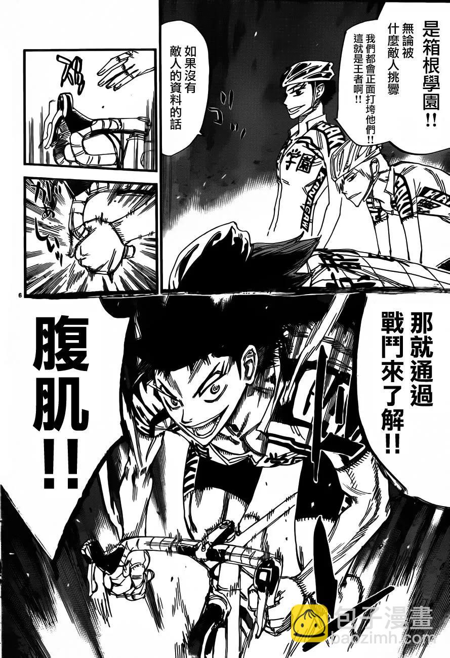 《飙速宅男【BILI】》375 按摩师 第6页