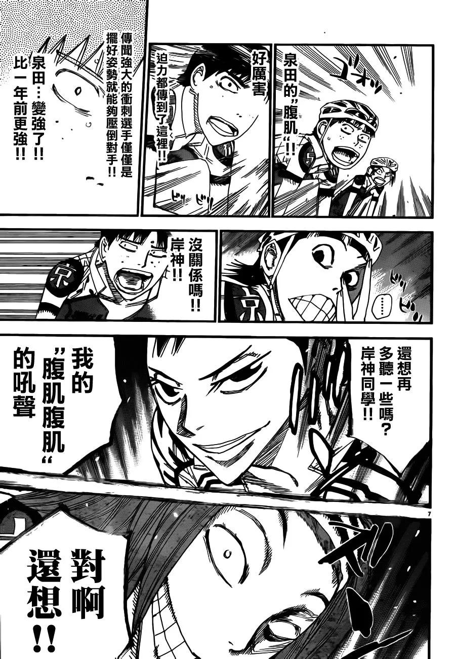 《飙速宅男【BILI】》375 按摩师 第7页