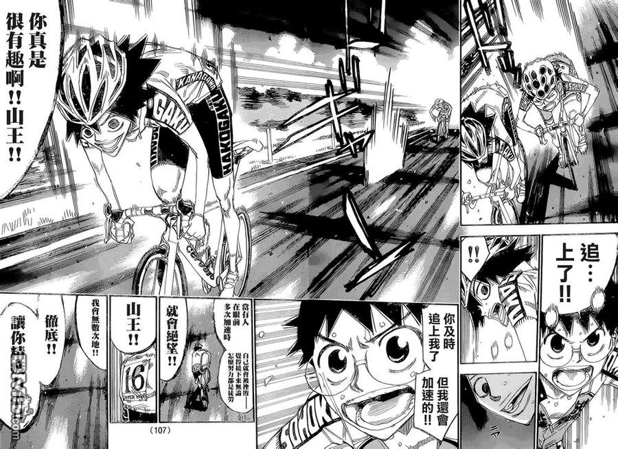 《飙速宅男【BILI】》368 山王 第10页